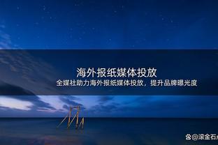 全能表现难救主！爱德华兹16中7拿下25分7板6助